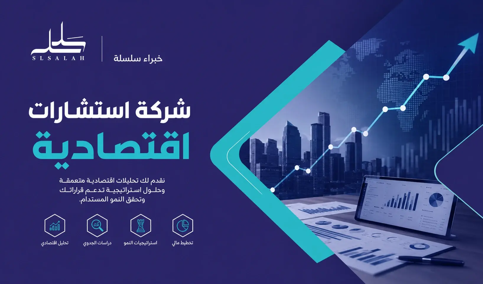 شركة استشارات اقتصادية احجز استشارة احترافية مع خبراء سلسلة الرياض